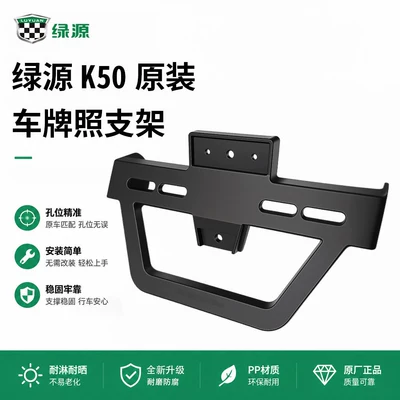 Green Source K50 original tail plate bracket electric vehicle license plate fixing bracket rear reflector mounting bracket accessories (Nömrə qabı) - green-source-k50-original-rear-license-plate-bracket