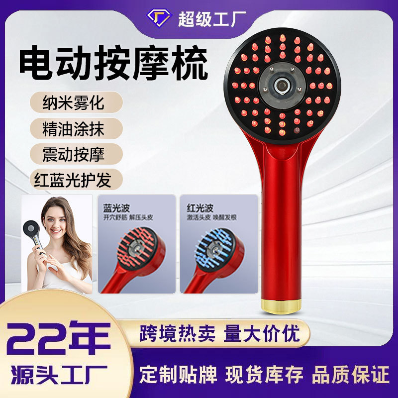 跨境头部按摩梳护发精油导入梳红光纳米头皮上药器美发电动生发梳|undefined
