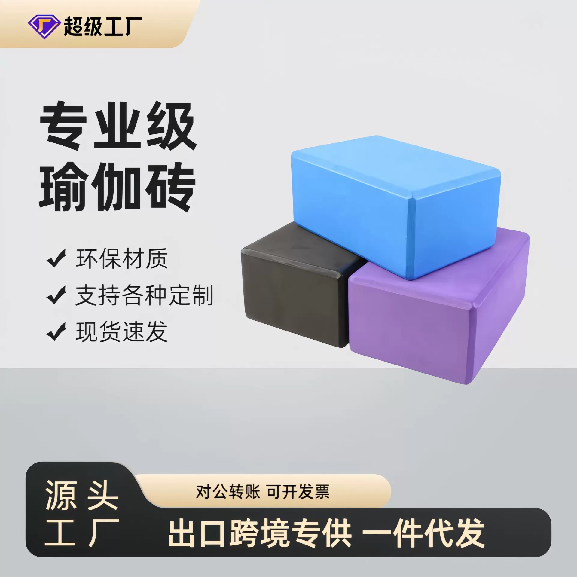 跨境高密度瑜伽砖源头工厂469瑜伽砖厂家直销EVA材质瑜伽辅助用品