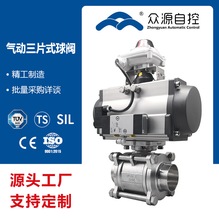 【片式球阀】自控阀门气动电动不锈钢卫生级工业三片式球阀