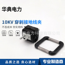 厂家供应10KV穿刺接地线夹50-240绝缘电缆夹夹电力工程