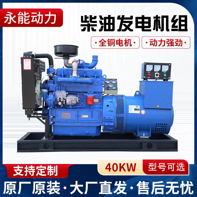 40KW柴油发电机组 小型三相380V养殖备用电源