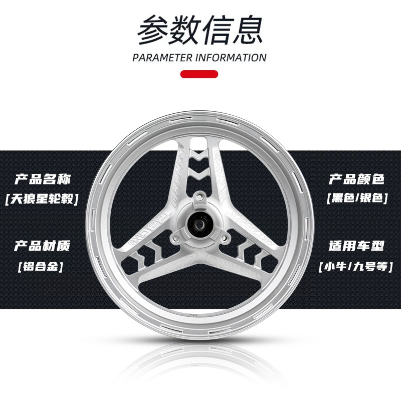Mantianxing Motorcycle Wheel Hub 12inch Modified for Niu N1S U+B Front Wheel Rim U2 Ninebot Mmax110P