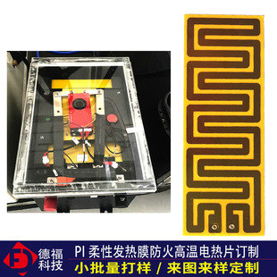 Ternary Lithium Battery Polyimide Pi Preheating Sheet Customized Agricultural Constant Temperature Electric Heating Film Insulation Box Electric Heating Sheet