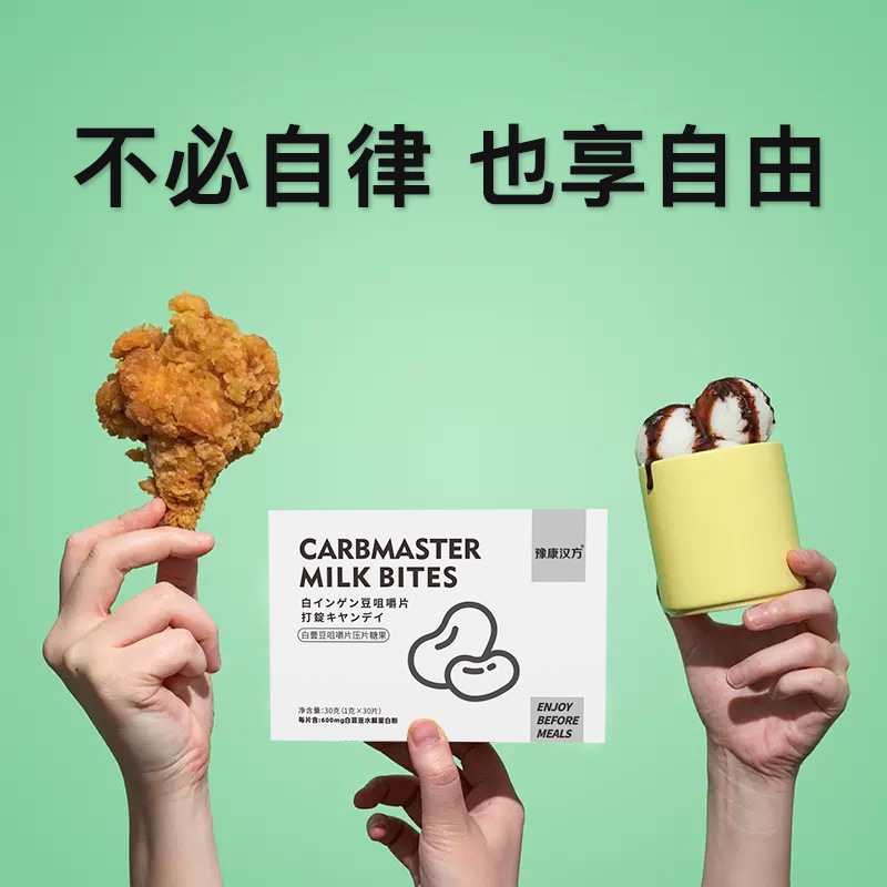 白芸豆膳食纤维片碳水阻断益生元咀嚼片非饱腹酵素压片糖果|undefined
