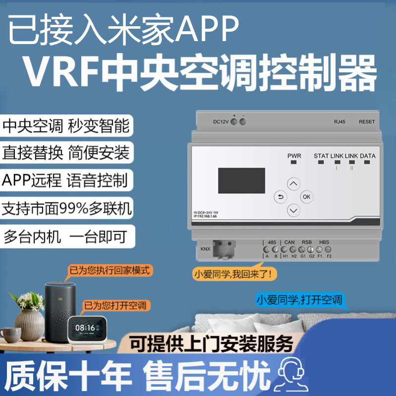 大金日立格力vrf中央空调控制器智能模块远程网关已接入米家APP