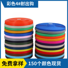 1.6/2.0/2.5公分彩色现货高档精品进扣尼龙【射出勾】钩4#魔术贴