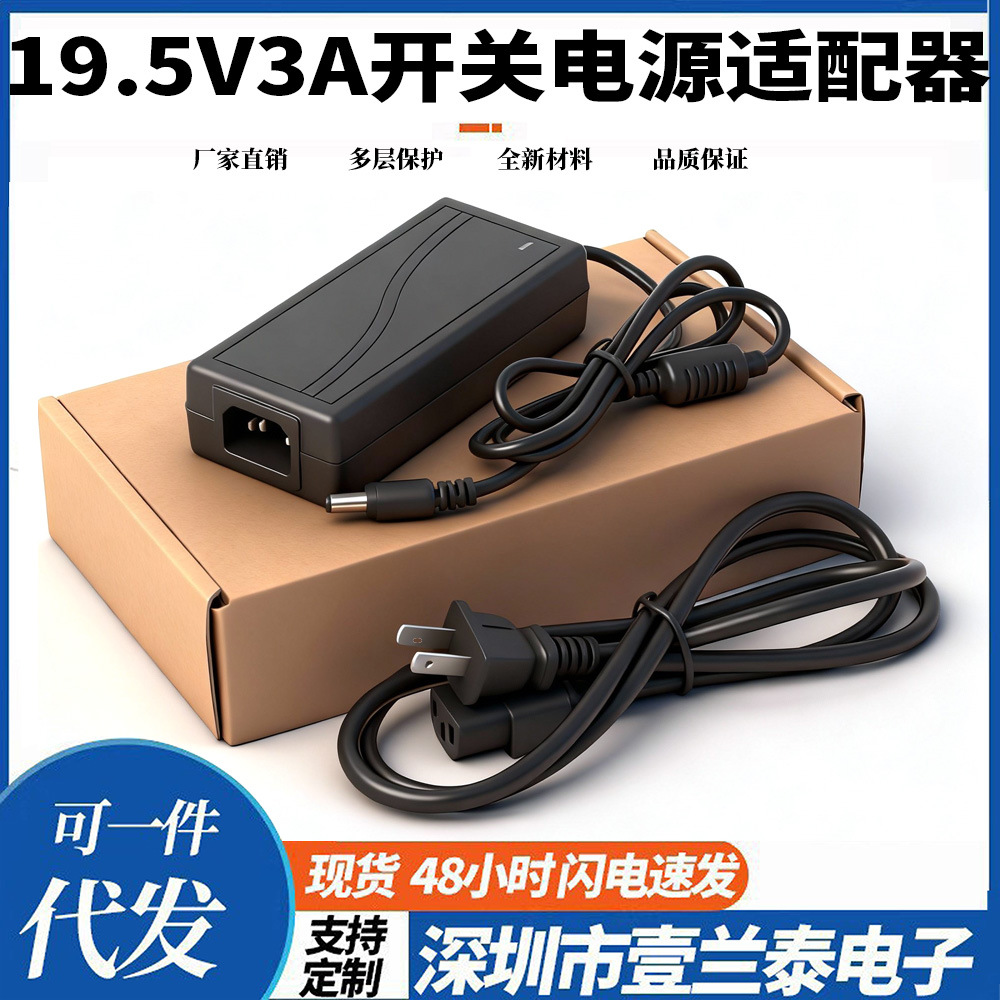 厂家供应19.5V3.5A电源适配器19V3.5A拉杆箱音响蓝牙音响供电电源