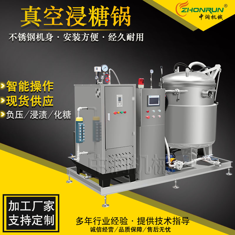 全自动红薯干果脯浸糖机倒蒸地瓜干真空浸糖锅带皮小香薯渗糖设备