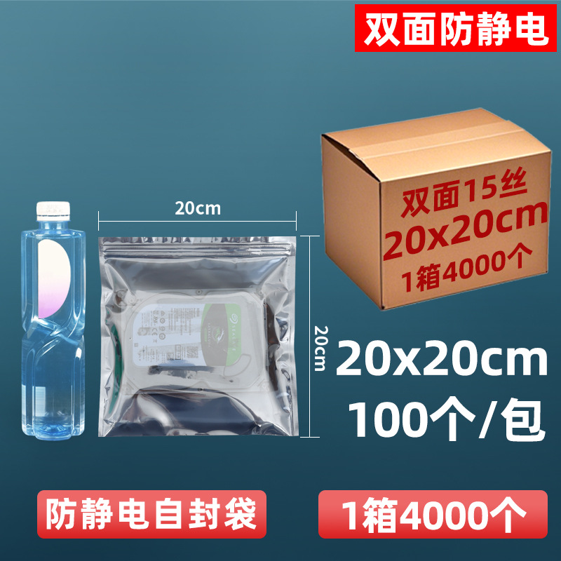 Bolsa de protección antiestática de 15 hilos personalizada, disco duro, bolsa ziplock, bolsa sellada, componentes electrónicos, bolsa plana, tarjeta gráfica sellada