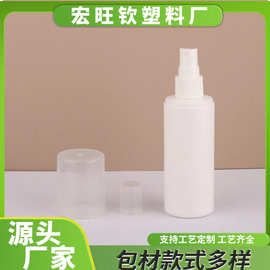 香水塑料喷雾瓶pe材质大帽盖化妆品110ml定妆喷雾透明批发商厂家
