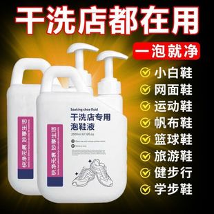 Dry Cleaning Shop Shoe Soaking Liquid, White Shoe Cleaner, Shoe Washing, No Brushing, Decontamination, Whitening and Yellowing