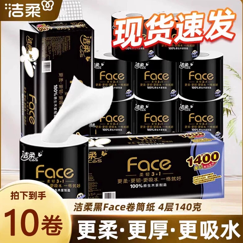 Jierou Black Face Coreless Toilet Paper, Thickened Tissue, Household Affordable Pack of 10 Rolls
