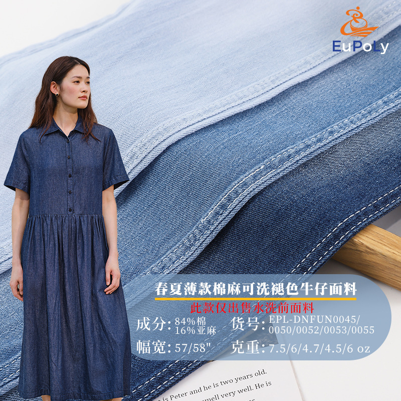 Wholesale 2/1 twill blend Denim fabric spring and summer washable fade Denim pants skirt vest cotton linen fabric