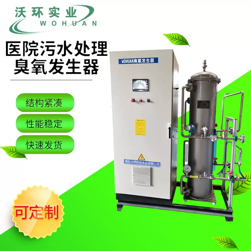 医院污水处理臭氧发生器医院污水泳池水处理杀菌消毒臭氧机厂家