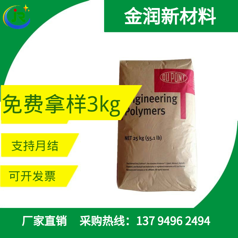 PA6原料 美国杜邦 73G43L 汽车应用 电子电器部件PA尼龙颗粒