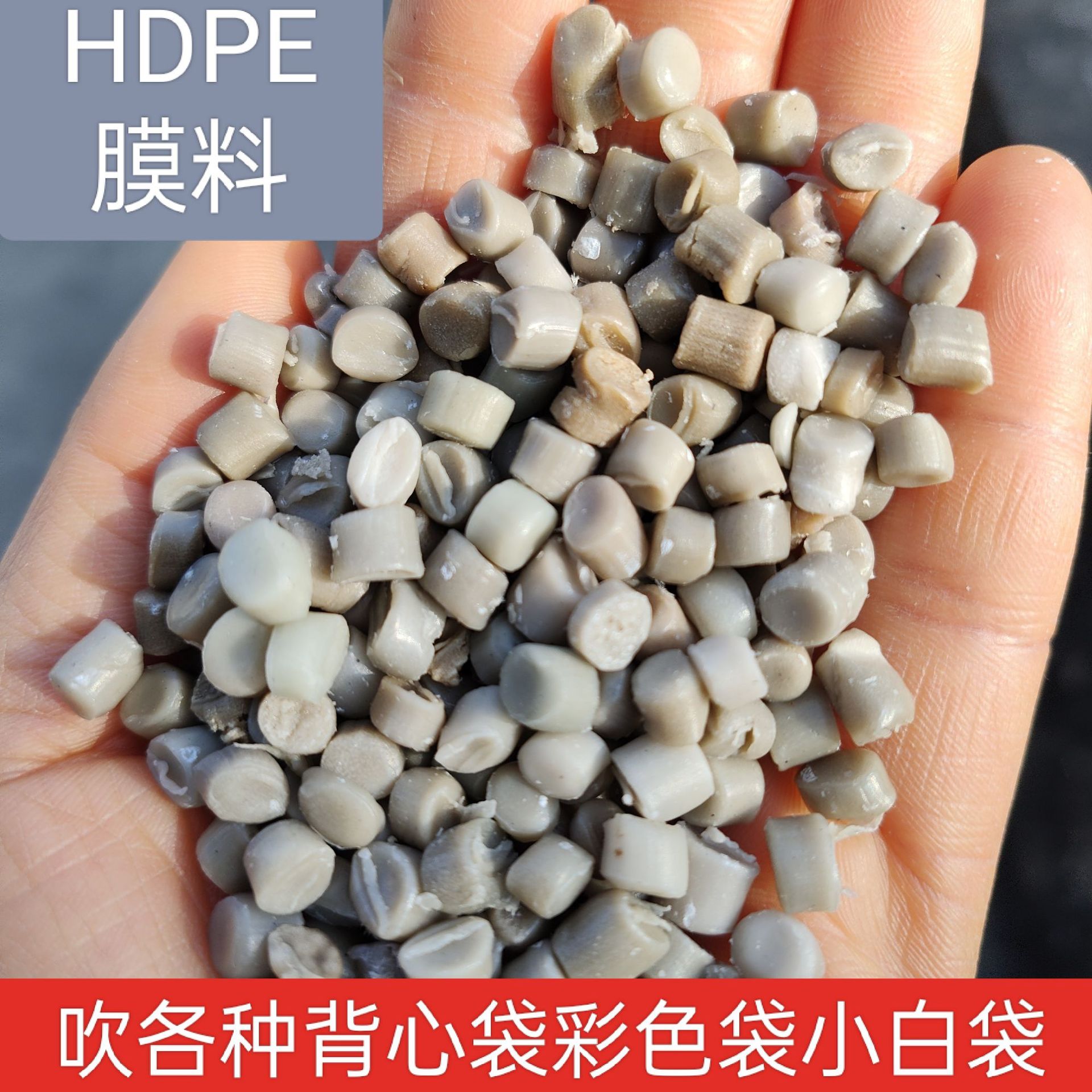 厂家供应HDPE再生颗粒低压料PE回料吹膜料聚乙烯吹塑hdpe