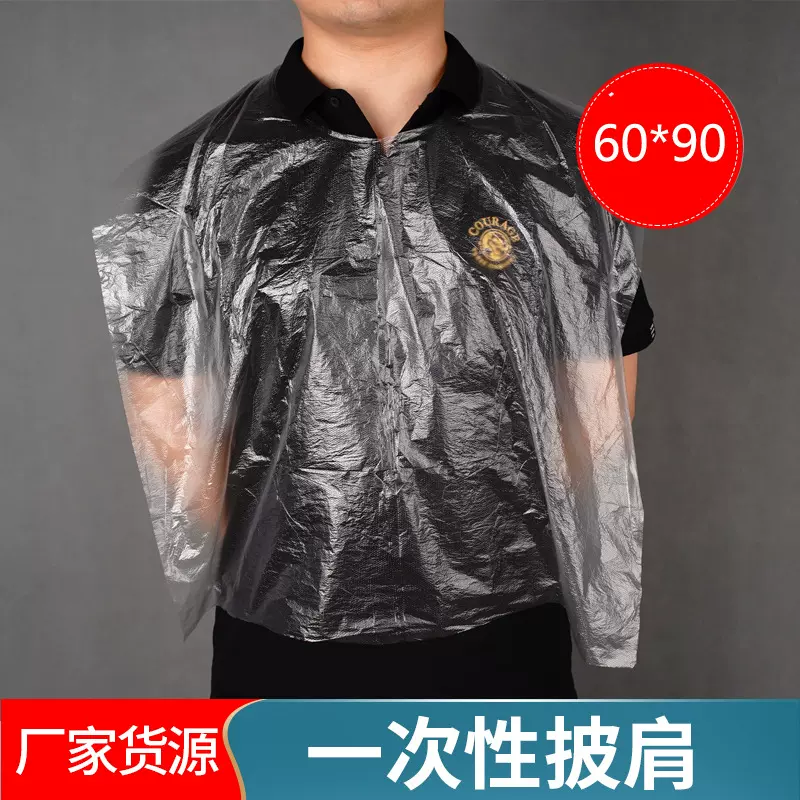 一次性披肩 理发店染发工具美发用品焗油成人围脖塑料一次性围布