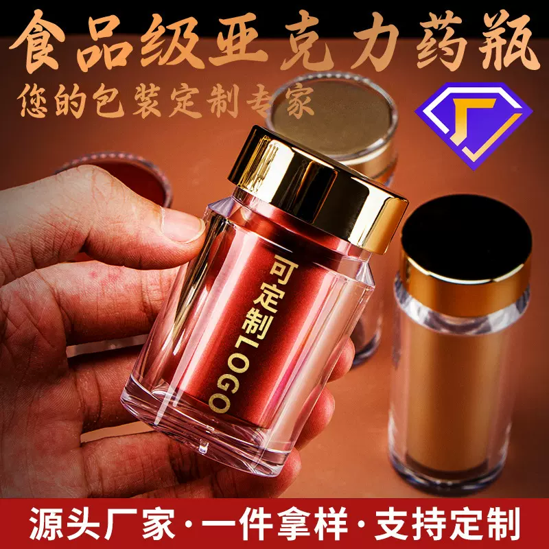 透明亚克力瓶子藏红花海参高颜值包装保健品胶囊粉末塑料瓶定制