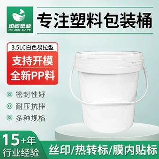 源头工厂定制食品级塑料桶化工原料桶加盖加厚3.5L白色塑料桶
