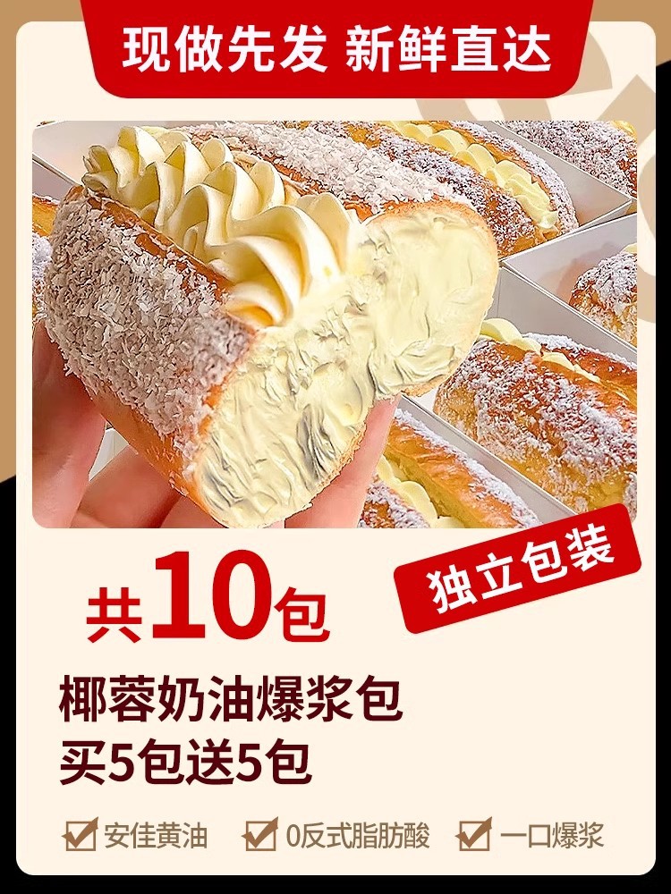 오리지널 [10팩] 코코넛 크림빵 5팩 구매시 5팩 무료