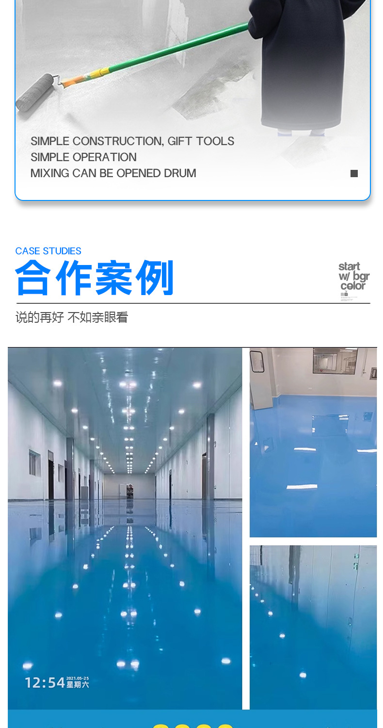 双组份地坪漆修改_12