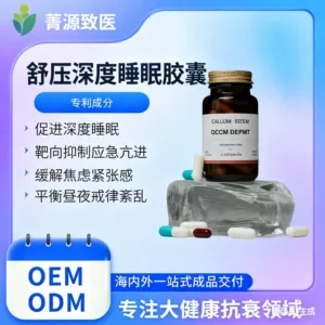 Формула капсул Sleeping Shen Готовая продукция, изготовленная по индивидуальному заказу на отечественных и зарубежных фабриках. Комплексная доставка готовой продукции OEM/ODM