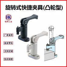 夹具 旋转式快捷夹具(凸轮型)  适用于CNC加工压紧和多种行业