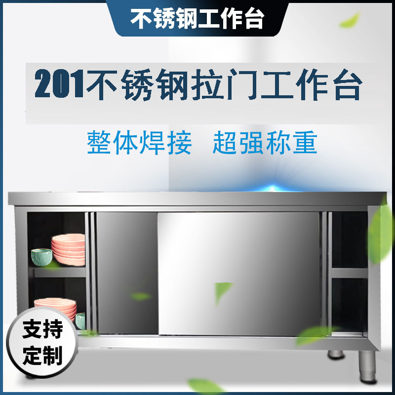 不锈钢拉门工作台饭店专用打荷台操作切菜台储物柜烘焙专用