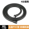 PVC shower pipe (black-1.5M)