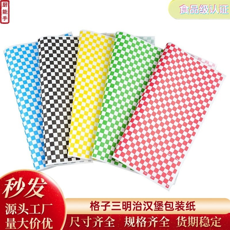 跨境商用食品级美式加厚一次性棋盘彩色大小格子汉堡三明治包装纸|undefined