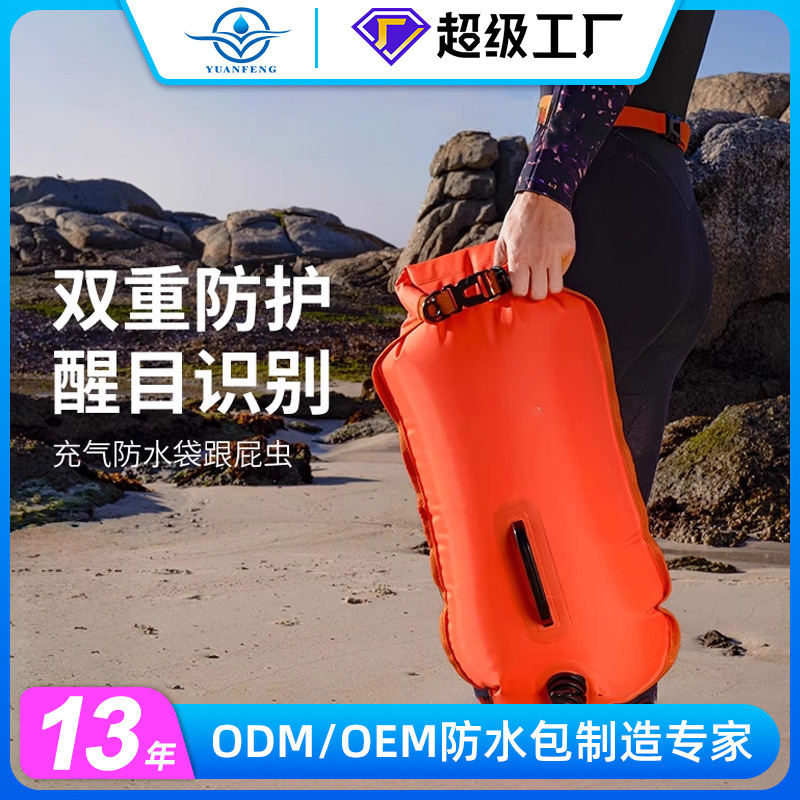 跟屁球游泳包双气囊充气防水包海边浮潜沙滩漂流跟屁浮漂