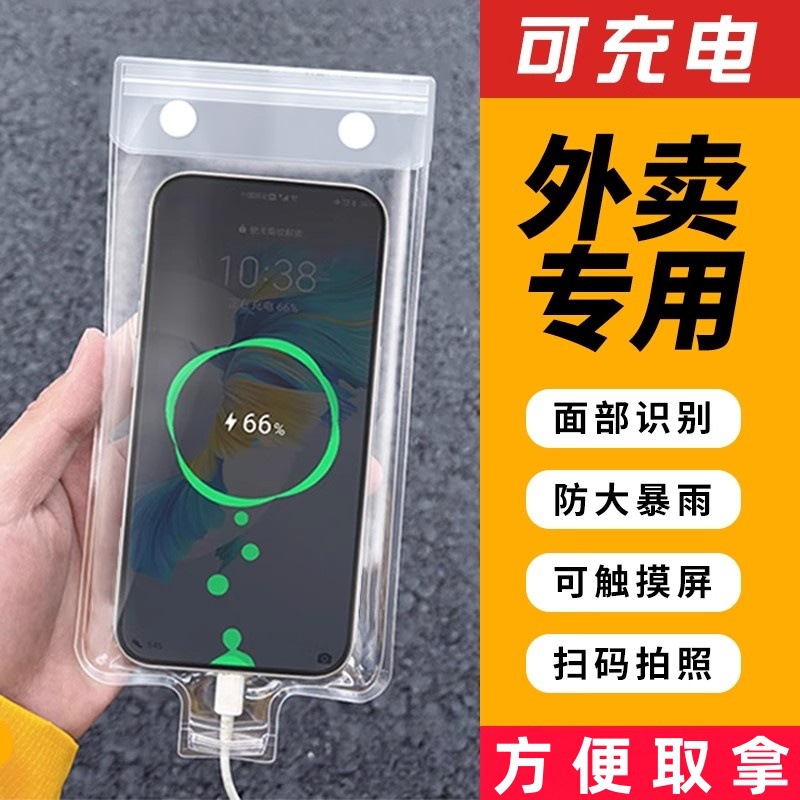 手机防水袋外卖专用骑手电动车可充电夹支架触屏拍照防雨高透加厚