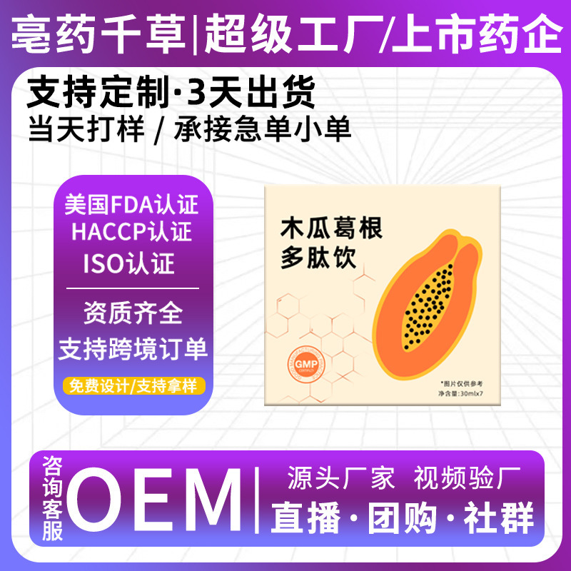 Papaya Kudzu Drink Collagen Bird's Nest Drink Papaya Oral Liquid Drink Source Manufacturer Can Be Customized for Small Orders