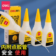 得力文具7147胶胶水3克装502胶水15g液体胶批发