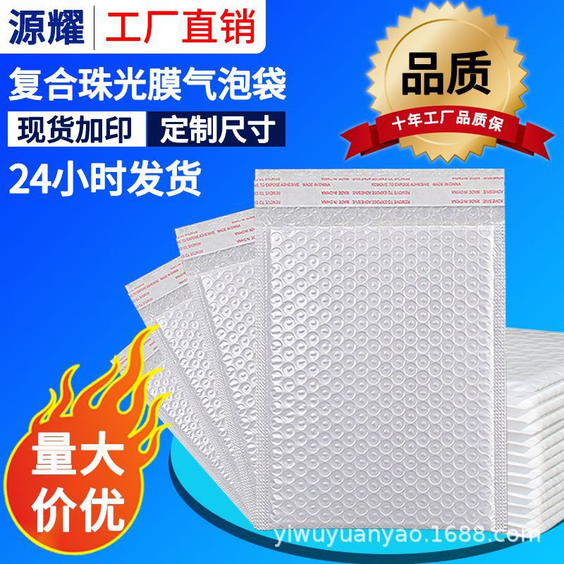 复合珠光膜气泡袋打包快递袋气泡自封袋信封包装袋加厚自沾泡沫袋