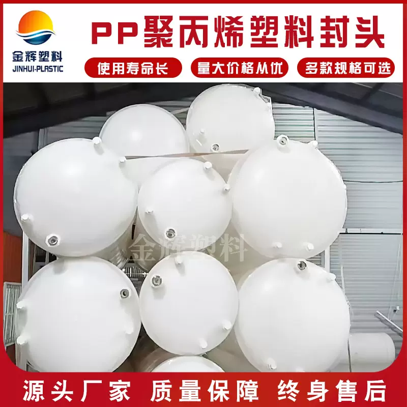 管帽圆管白色pp封头 厂家直供聚丙烯封头 椭圆形PP石墨塑料封头