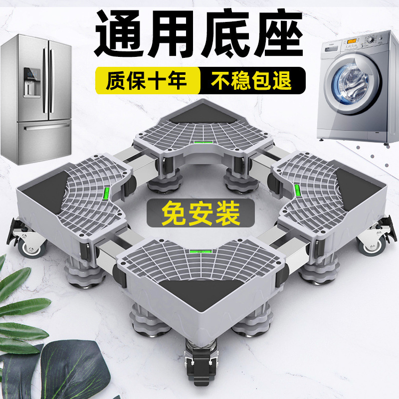 Washing machine base pulsator drum universal bracket storage rack mobile universal wheel pad high bracket refrigerator stand