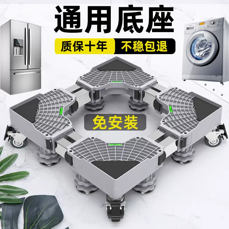 洗衣机底座波轮滚筒通用托架置物架移动万向轮垫高支架冰箱脚架