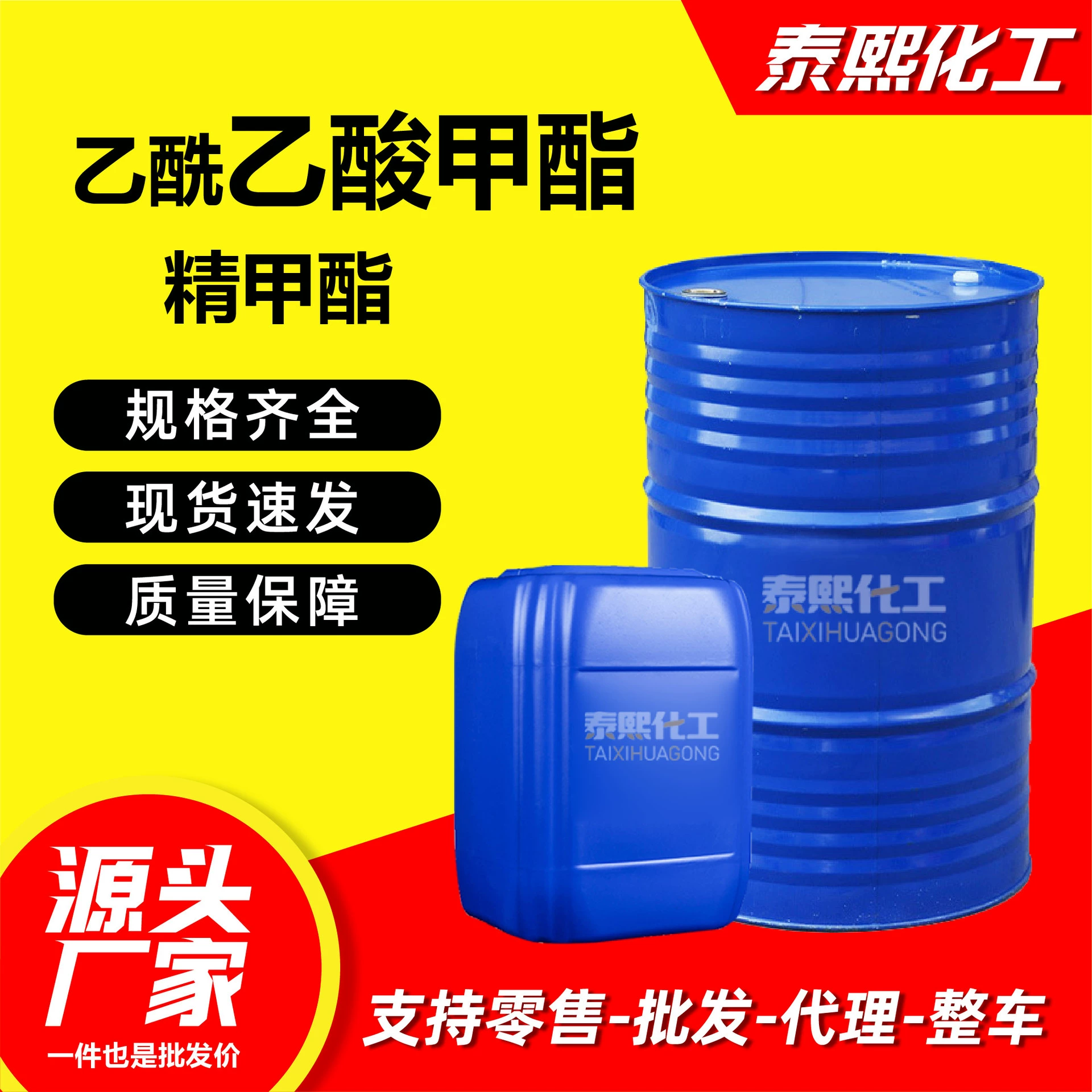 Метил ацетатный растворитель органического происхождения, высококачественный промышленный растворитель для покрытий и чернил, метил ацетат