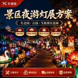 承接商业广场花灯亮化工程传统节日城市美陈灯光节场地布置彩灯