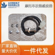 热销批发 摩托车改装数字ATV里程表车速表转速表传感器感应线