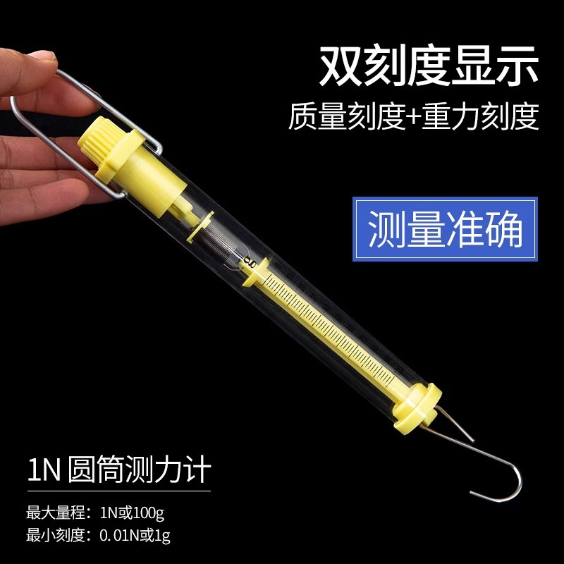 Spring dynamometer dynamometer bar cylinder tension meter bar box spring balance mechanics principle experiment 5 N 10N