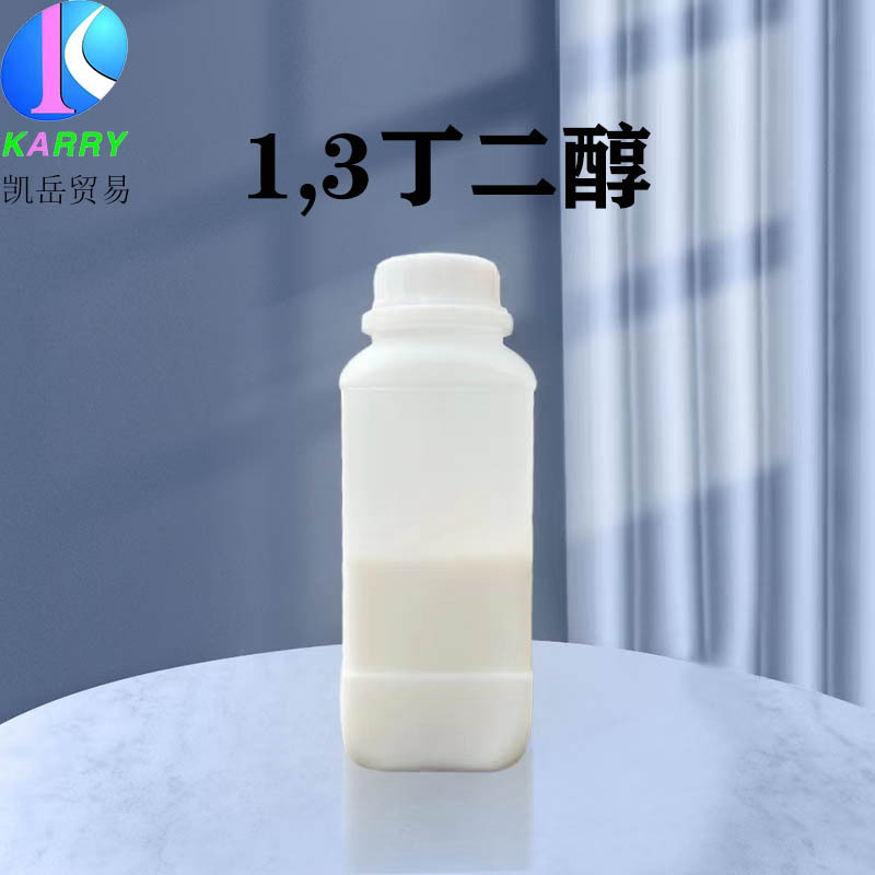 大量供应增湿剂护肤原料1,3丁二醇可免费供样