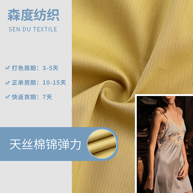 现货 天丝棉锦弹力 斜纹锦纶弹力女装连衣裙衬衫吊带弹力面料
