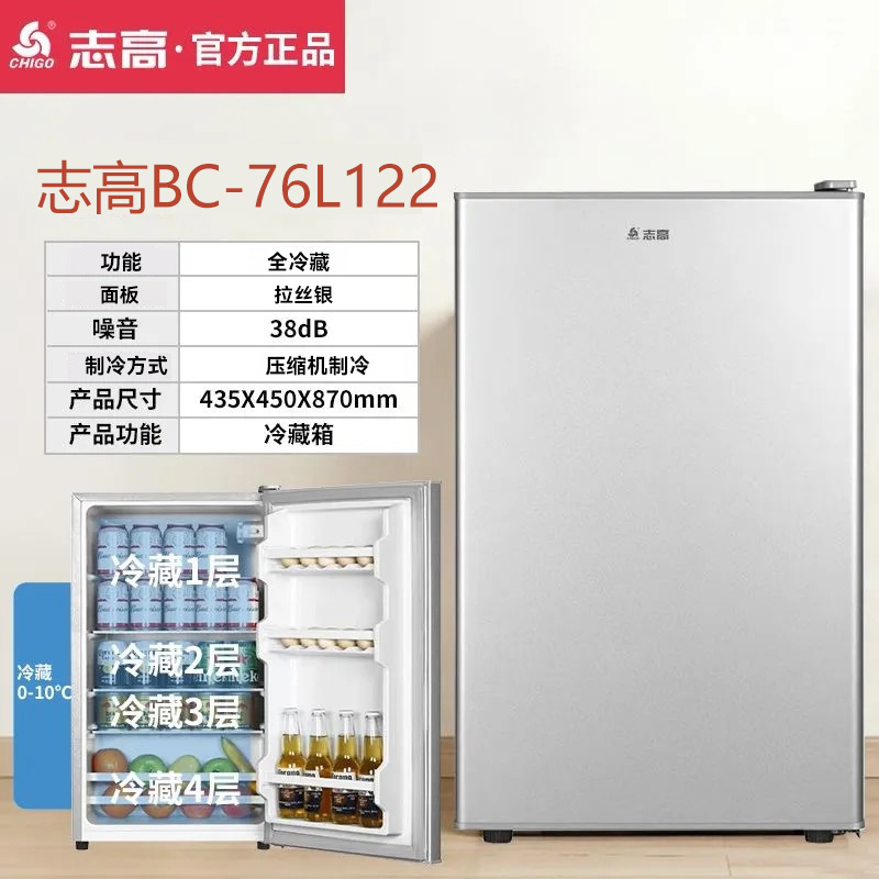 志高冰箱单门小冰箱冷藏冷柜保鲜饮料母婴化妆品保鲜柜客厅冰箱