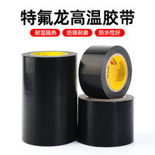 黑色铁氟龙胶带隔热耐高温300℃遮蔽封口机胶布现货批发特氟龙