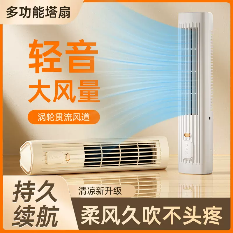 跨境爆款小型桌面风扇塔扇立卧两用办公室塔扇便携式家用电风扇