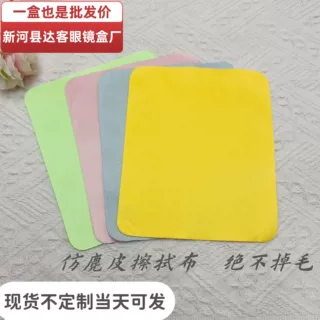 批发鹿皮绒纯棉擦眼镜布眼镜手机屏幕清洁布包装麂皮绒布LOGO