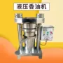 液压多功能杏仁芝麻榨油机